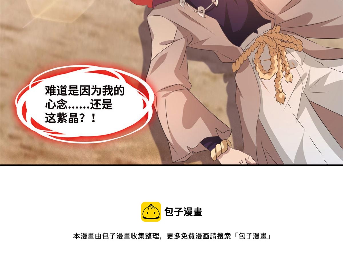 《真武世界》021（上）恶鬼上身 第25页
