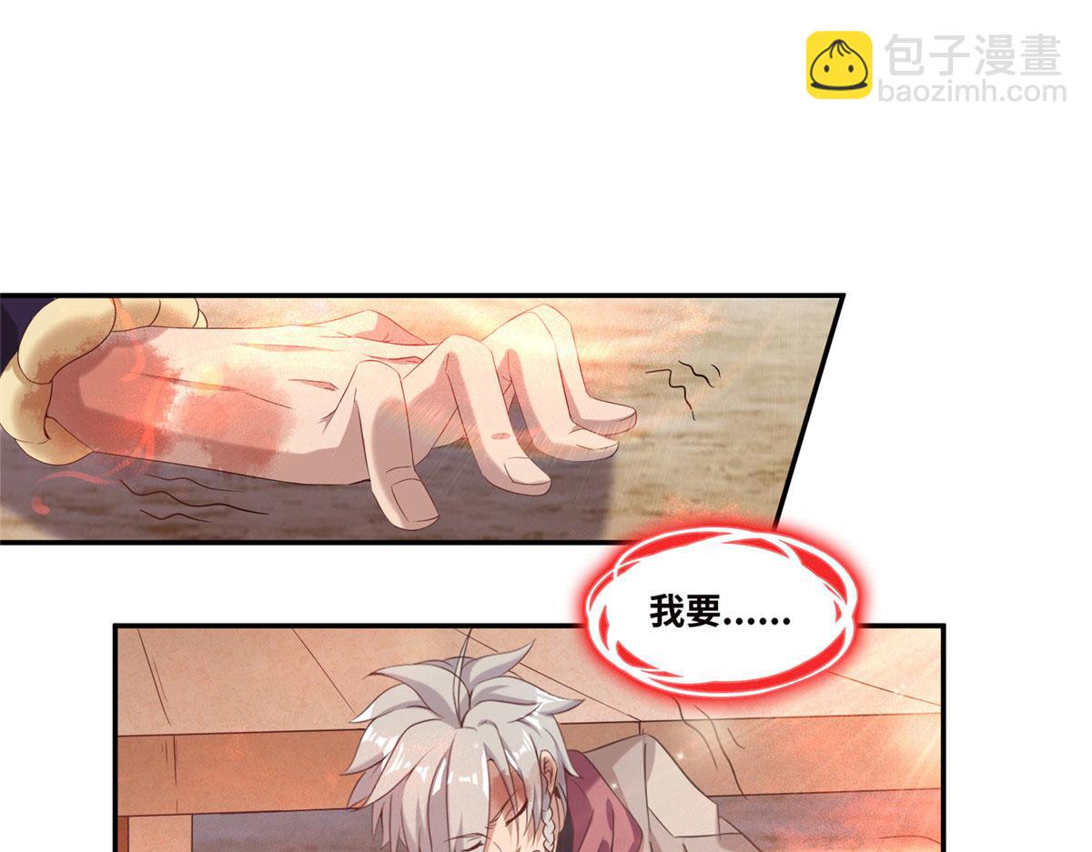 《真武世界》021（上）恶鬼上身 第32页