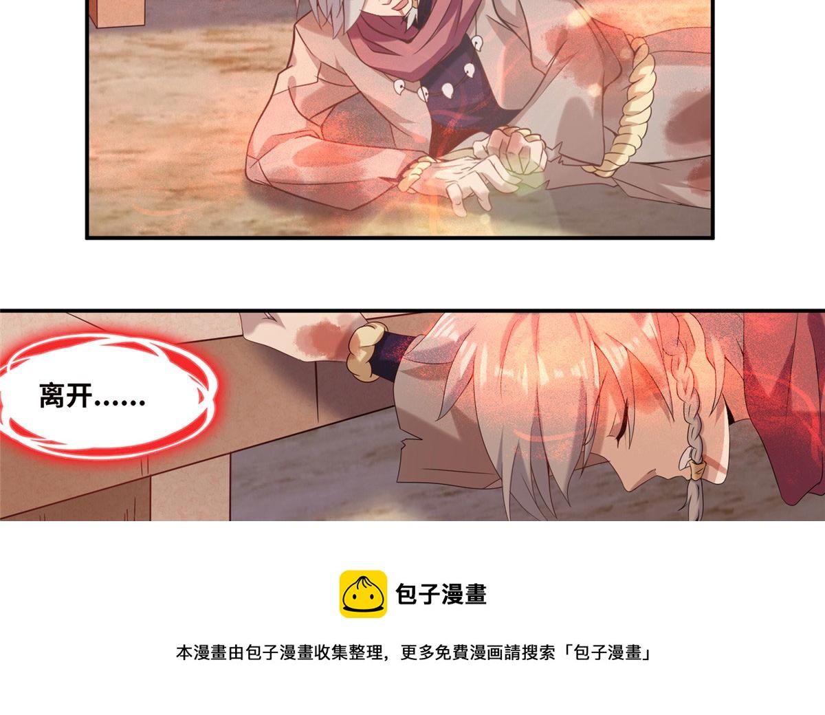 《真武世界》021（上）恶鬼上身 第33页