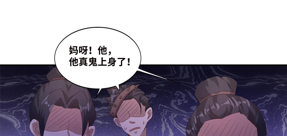 《真武世界》021（上）恶鬼上身 第35页