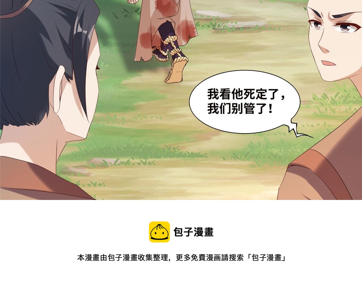 《真武世界》021（上）恶鬼上身 第37页