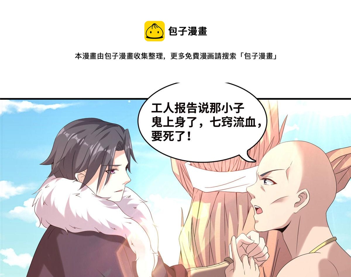 《真武世界》021（上）恶鬼上身 第41页