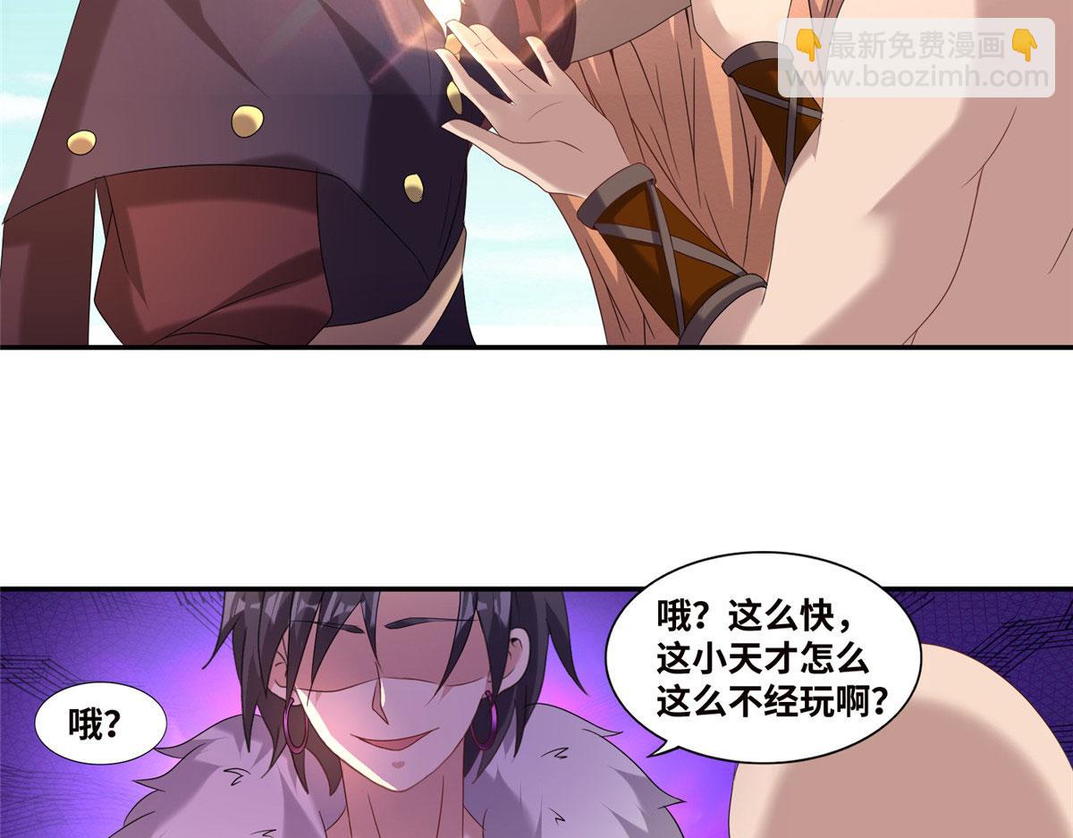 《真武世界》021（上）恶鬼上身 第42页