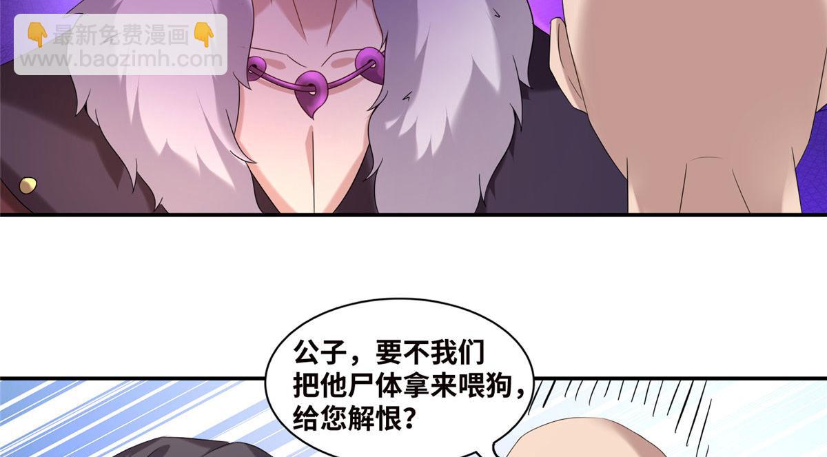 《真武世界》021（上）恶鬼上身 第43页