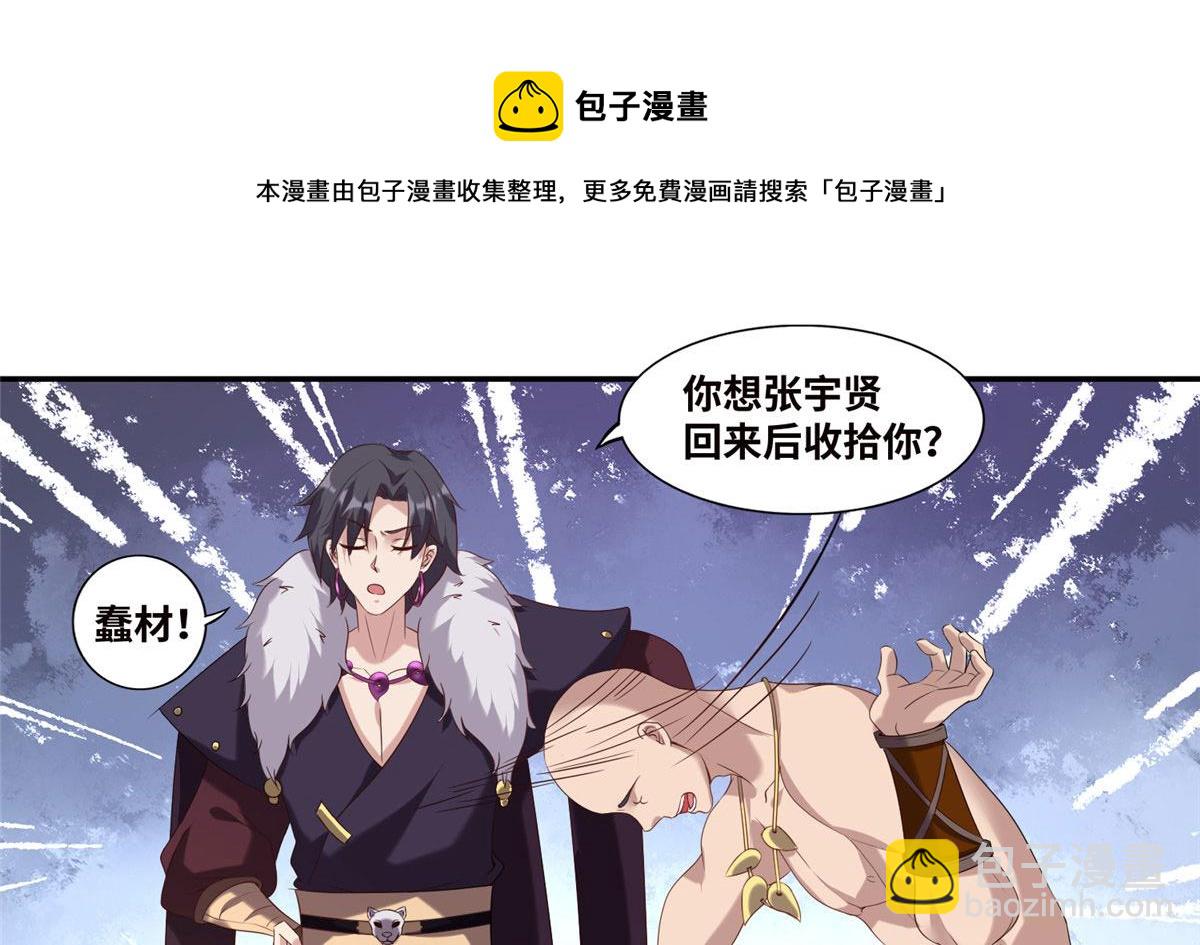 《真武世界》021（上）恶鬼上身 第45页