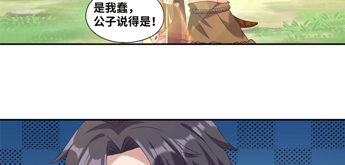 《真武世界》021（上）恶鬼上身 第47页