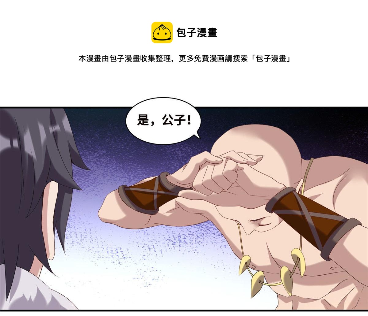 《真武世界》021（上）恶鬼上身 第49页