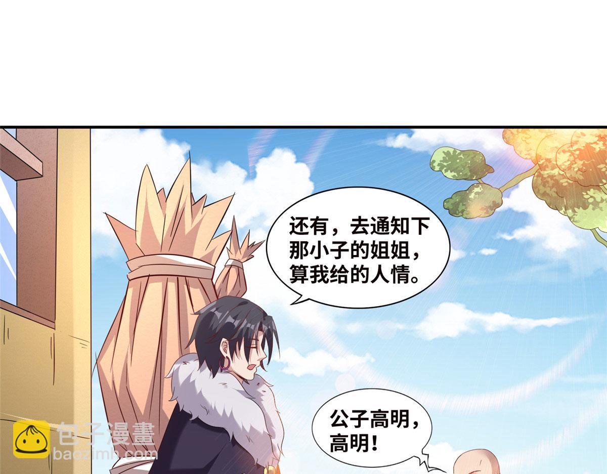 《真武世界》021（上）恶鬼上身 第50页