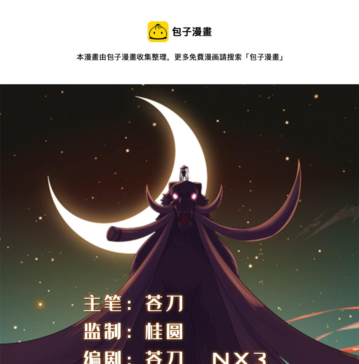《真武世界》023 天生阴脉林心瞳 第1页