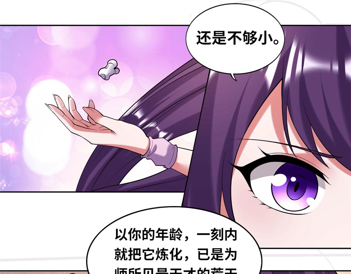 《真武世界》023 天生阴脉林心瞳 第42页