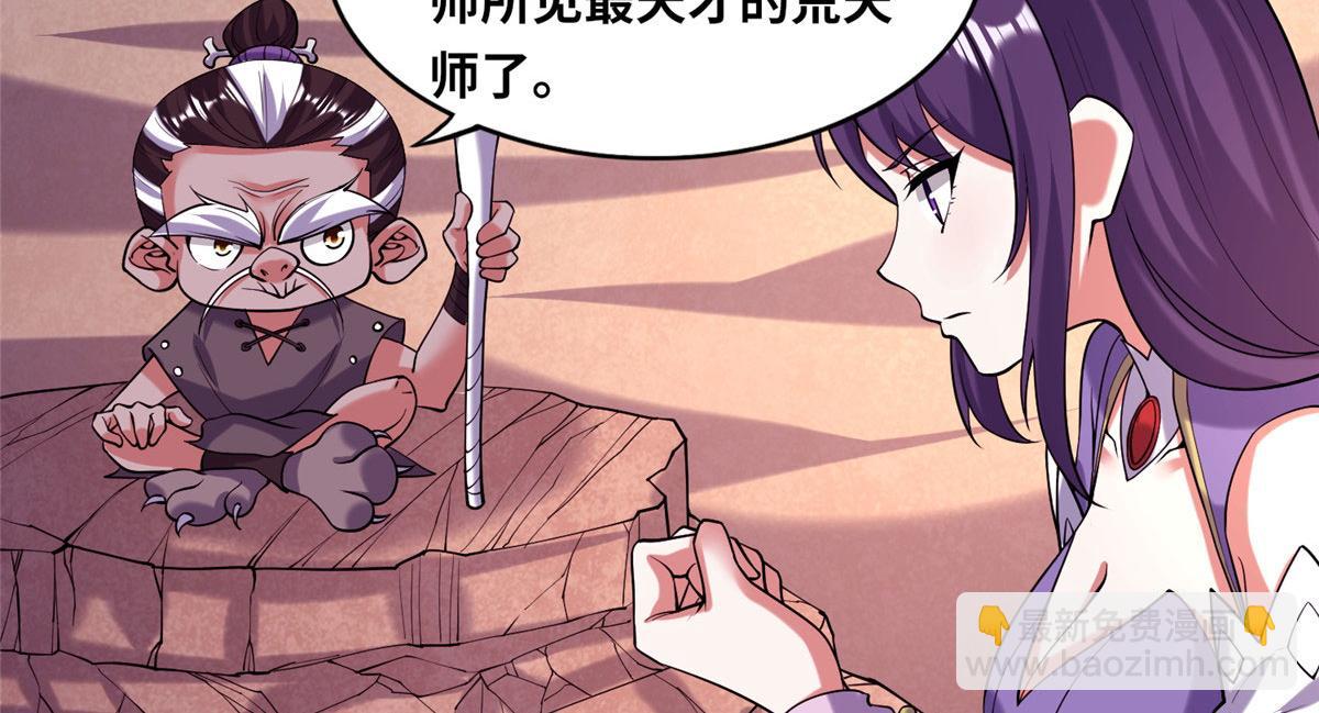 《真武世界》023 天生阴脉林心瞳 第43页