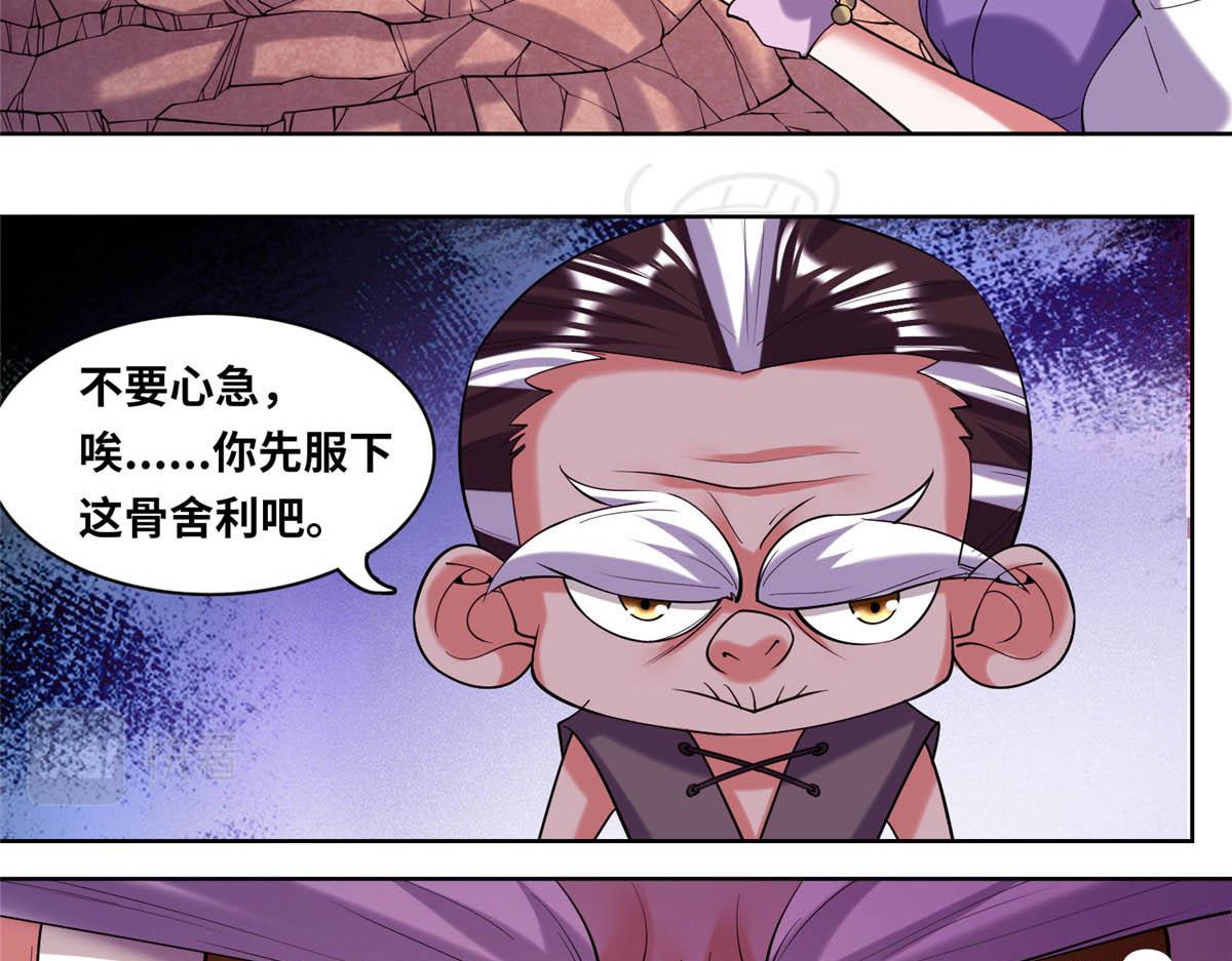 《真武世界》023 天生阴脉林心瞳 第44页