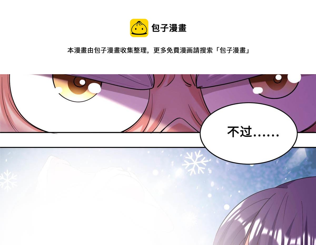 《真武世界》023 天生阴脉林心瞳 第45页