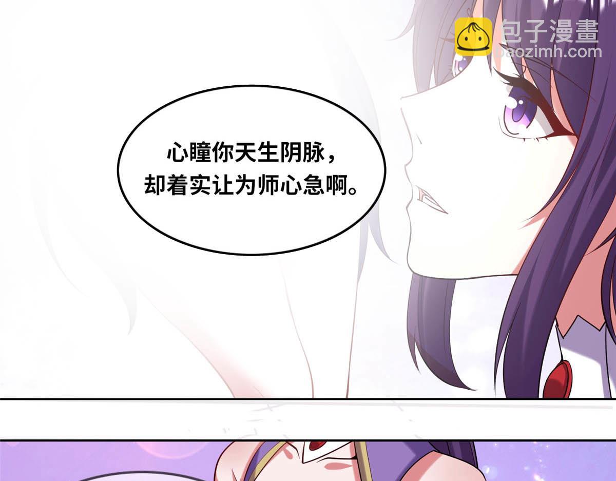 《真武世界》023 天生阴脉林心瞳 第46页