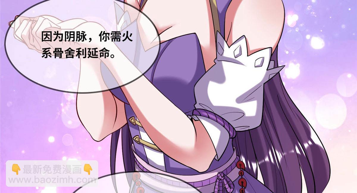 《真武世界》023 天生阴脉林心瞳 第47页