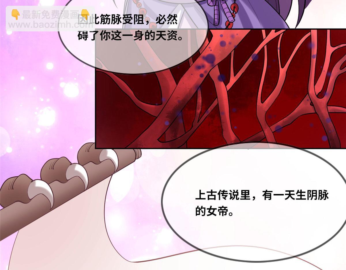 《真武世界》023 天生阴脉林心瞳 第48页