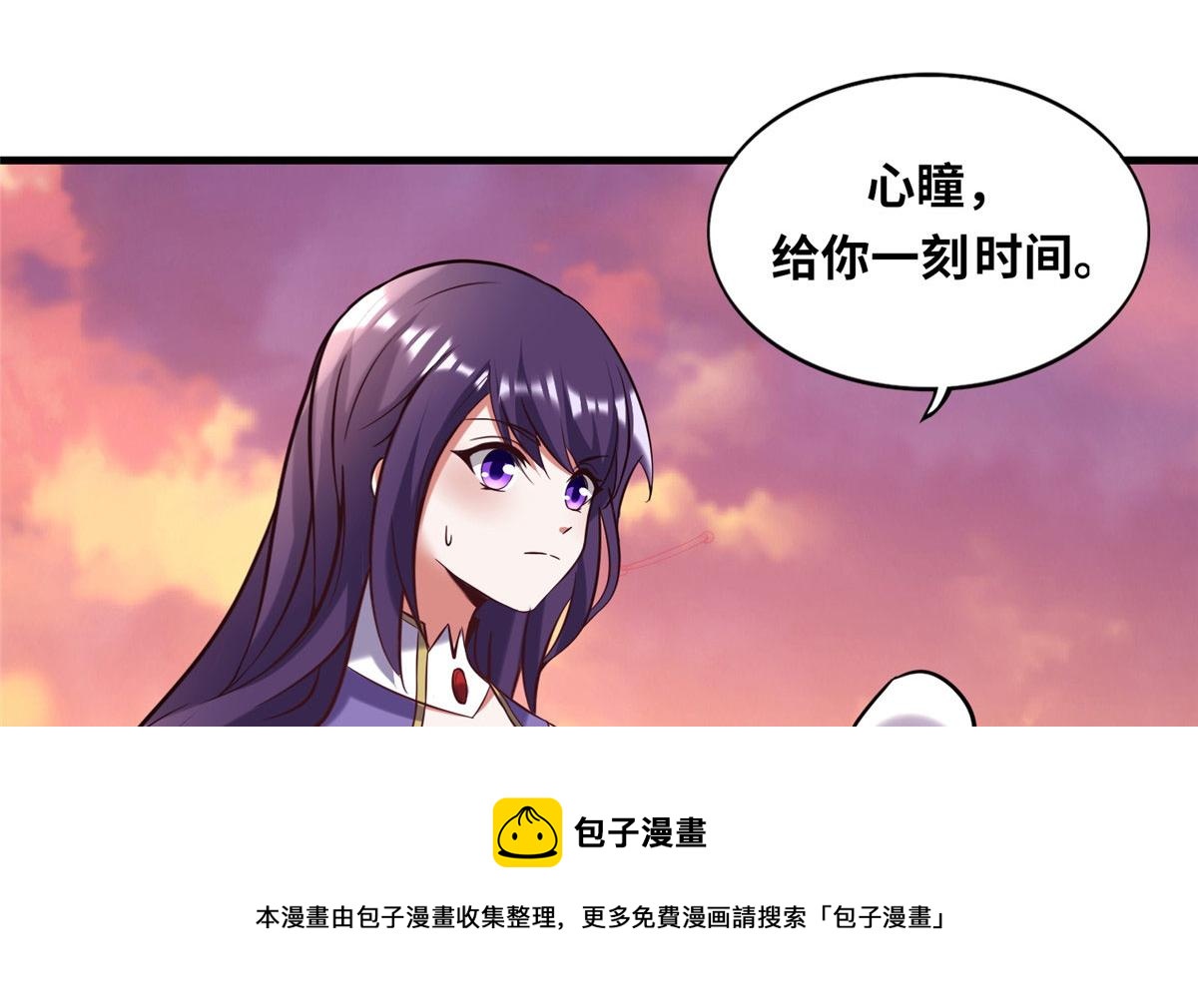 《真武世界》023 天生阴脉林心瞳 第5页