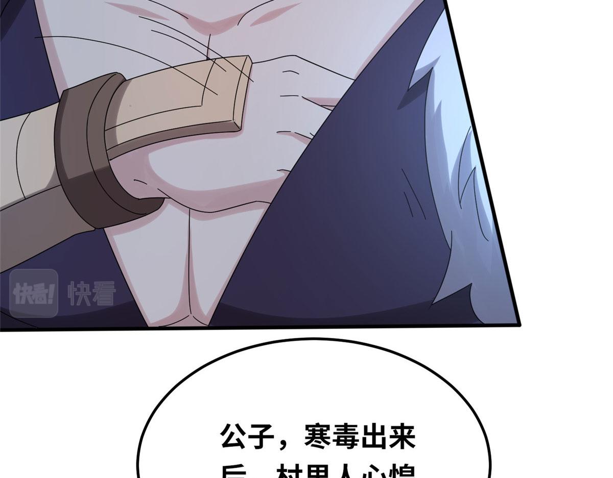 《真武世界》021（下） 屠尽天下荒族 第14页