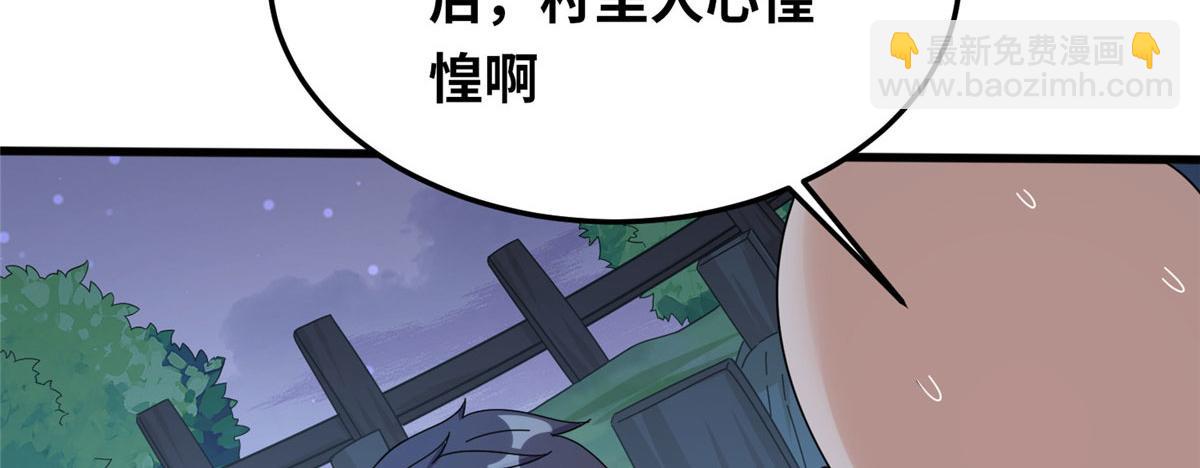 《真武世界》021（下） 屠尽天下荒族 第15页