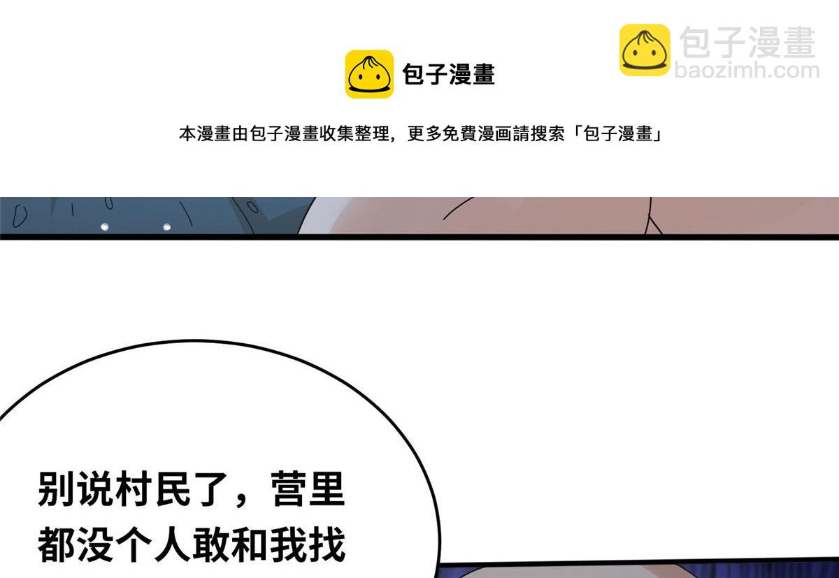 《真武世界》021（下） 屠尽天下荒族 第17页