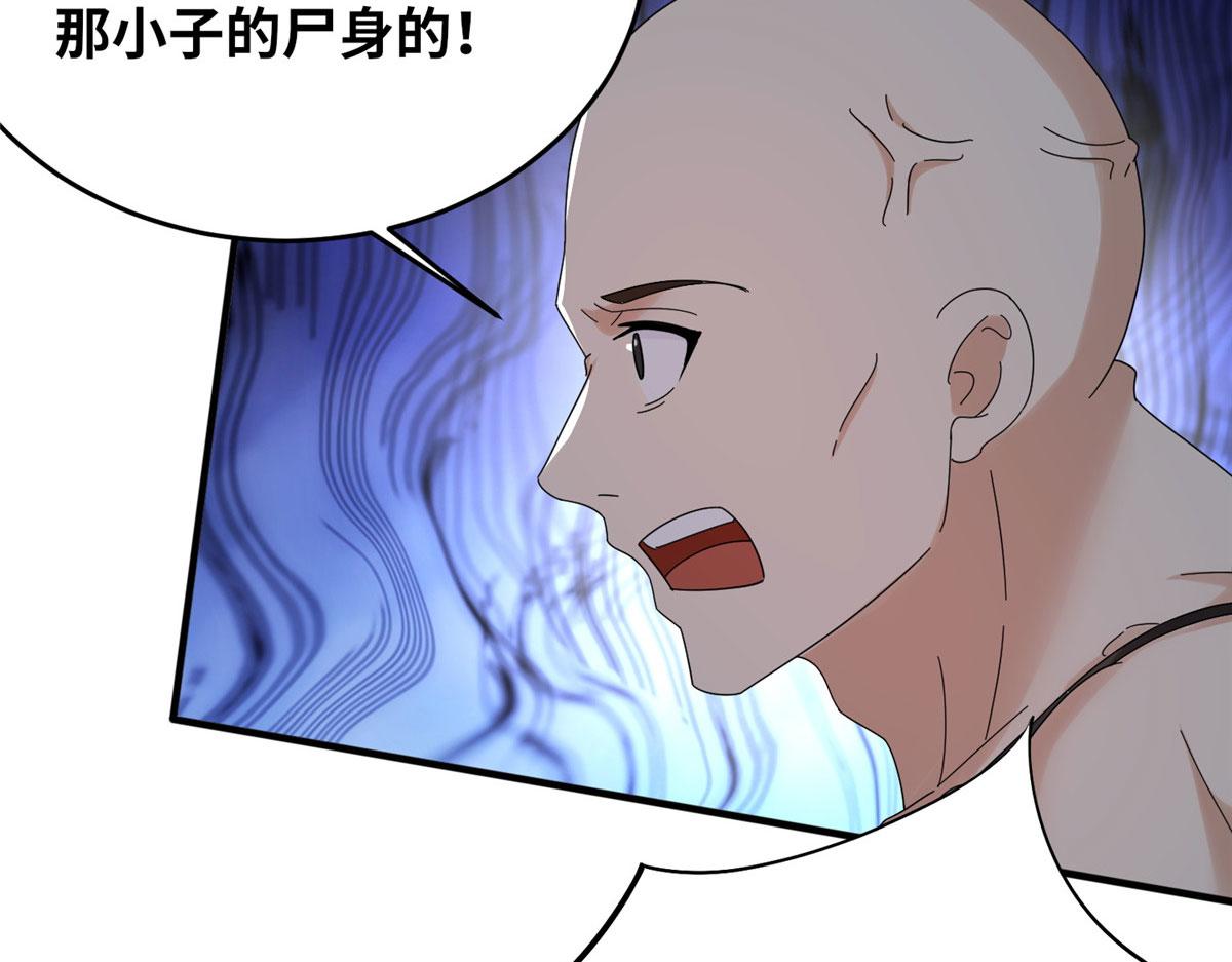 《真武世界》021（下） 屠尽天下荒族 第18页