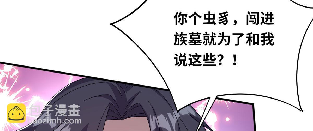 《真武世界》021（下） 屠尽天下荒族 第19页