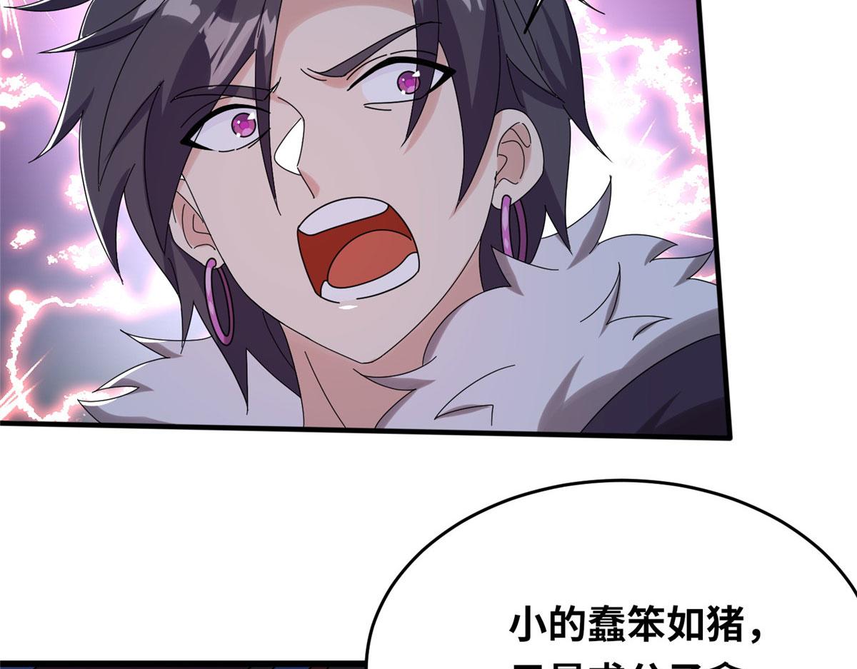 《真武世界》021（下） 屠尽天下荒族 第20页