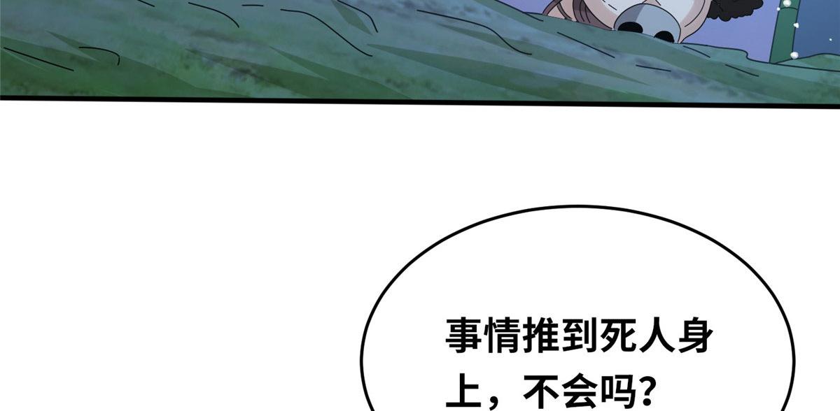 《真武世界》021（下） 屠尽天下荒族 第23页