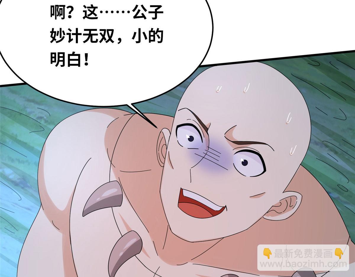《真武世界》021（下） 屠尽天下荒族 第26页