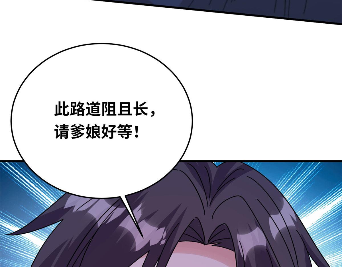 《真武世界》021（下） 屠尽天下荒族 第44页