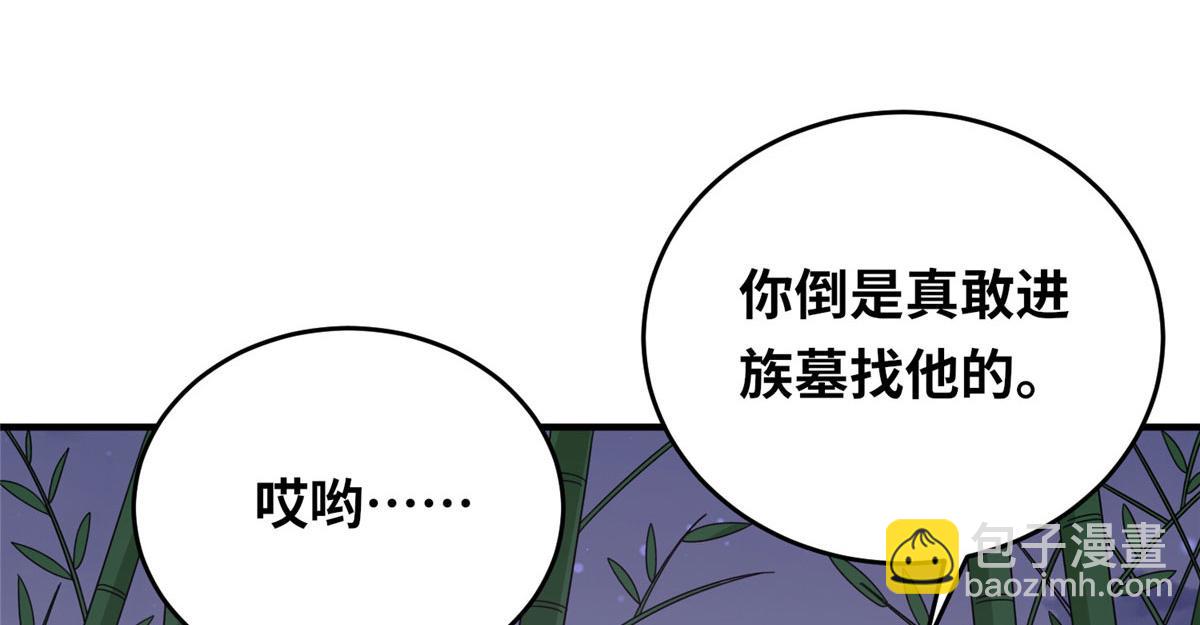 《真武世界》021（下） 屠尽天下荒族 第47页
