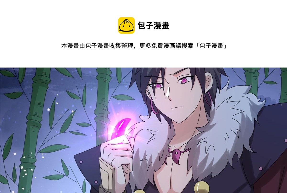 《真武世界》021（下） 屠尽天下荒族 第9页