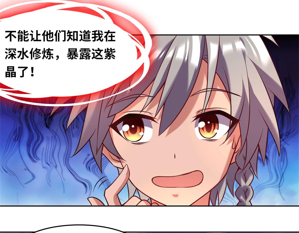 《真武世界》024 遇到高人必须薅 第18页