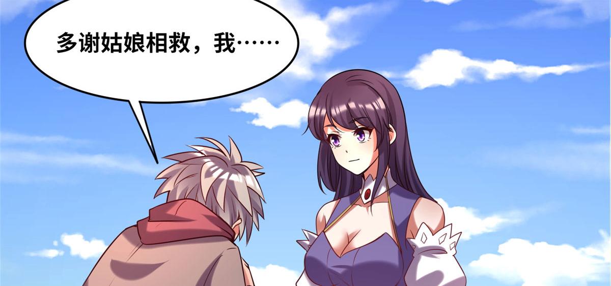 《真武世界》024 遇到高人必须薅 第19页