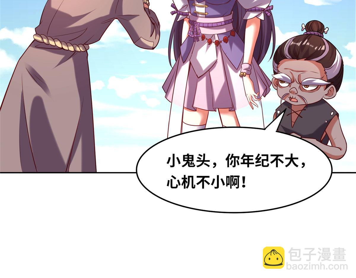 《真武世界》024 遇到高人必须薅 第20页
