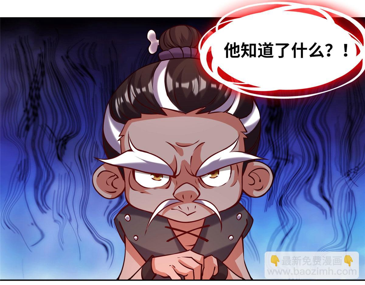 《真武世界》024 遇到高人必须薅 第22页