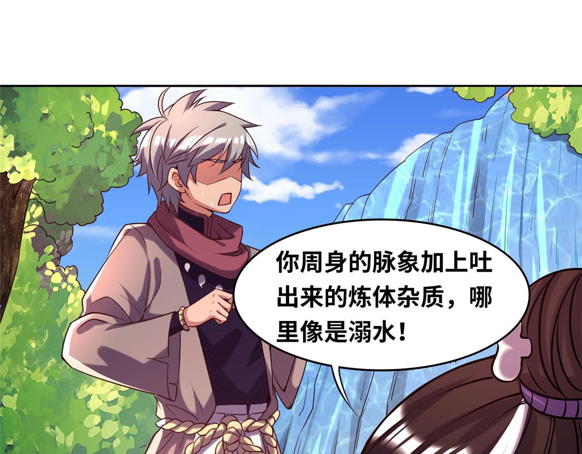 《真武世界》024 遇到高人必须薅 第24页