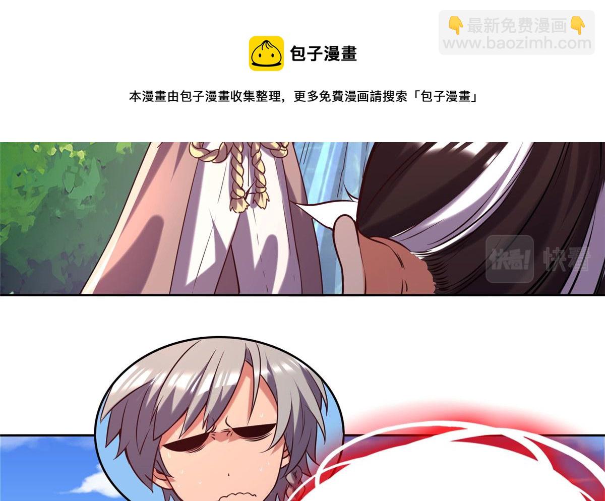 《真武世界》024 遇到高人必须薅 第25页