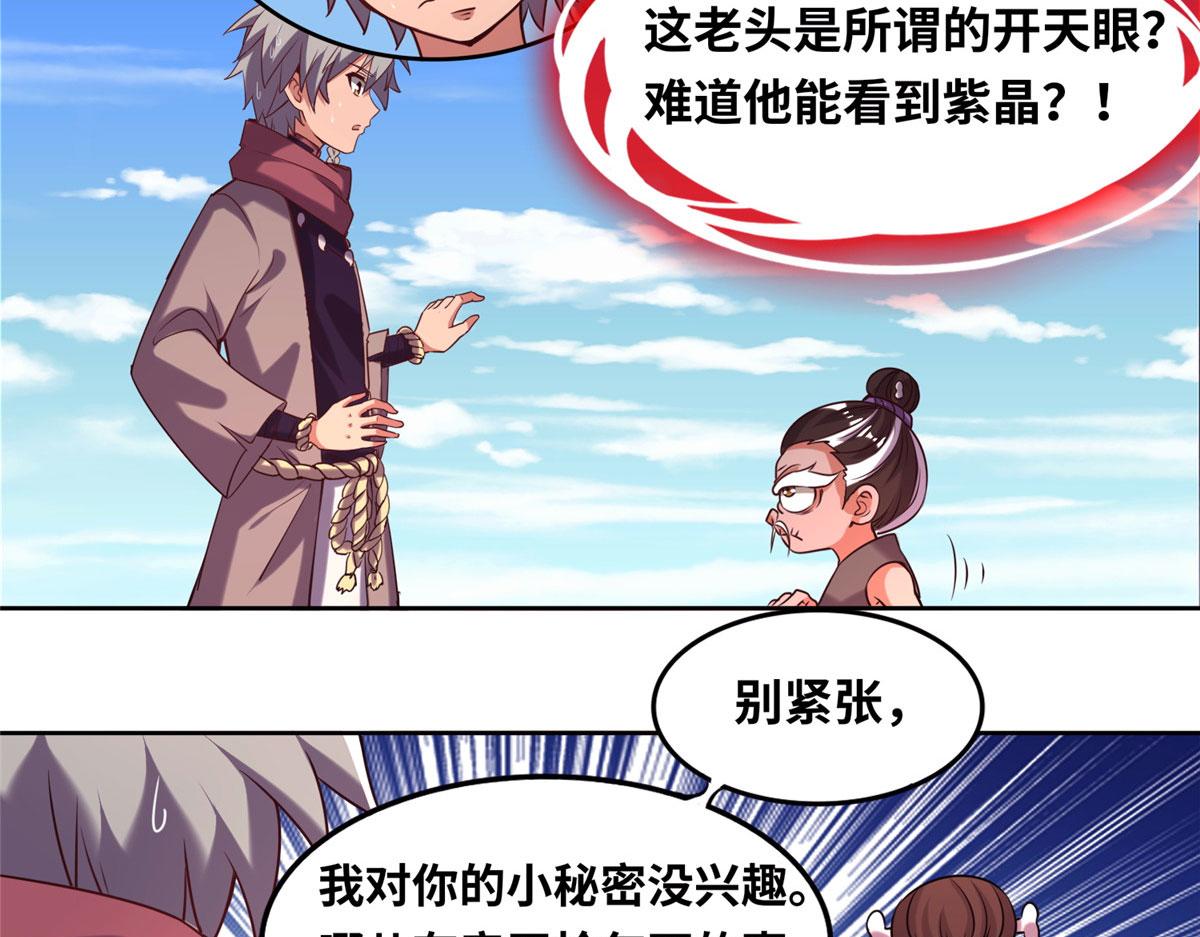 《真武世界》024 遇到高人必须薅 第26页