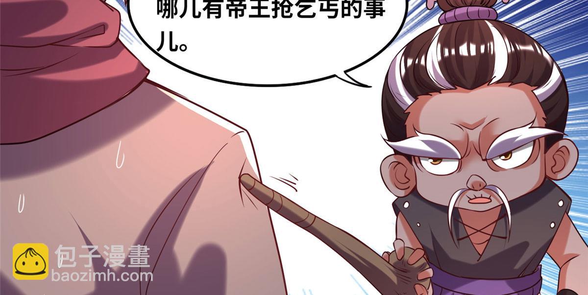 《真武世界》024 遇到高人必须薅 第27页