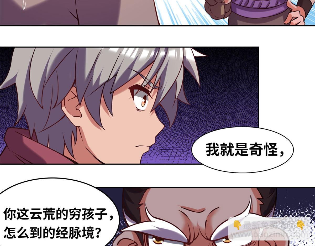 《真武世界》024 遇到高人必须薅 第28页