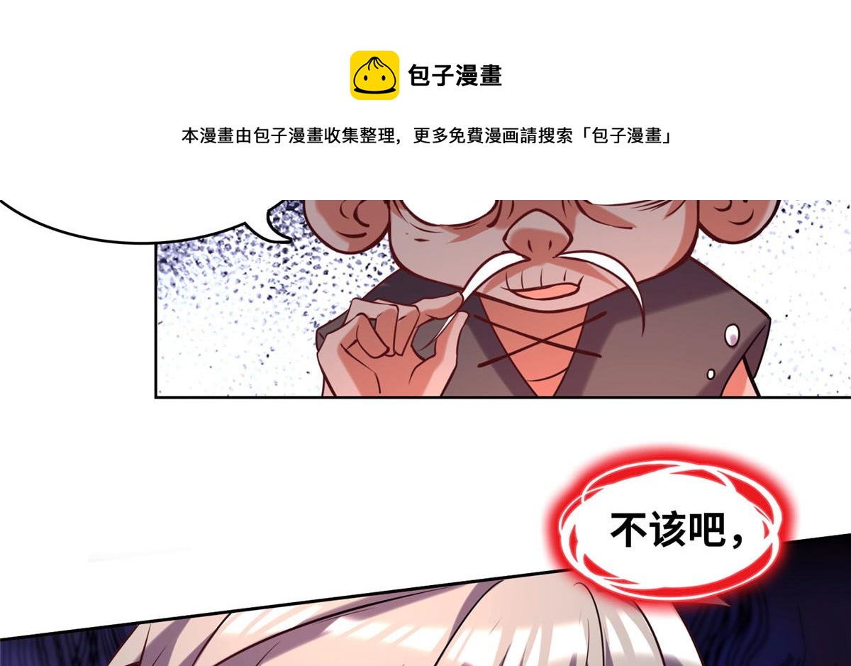 《真武世界》024 遇到高人必须薅 第29页