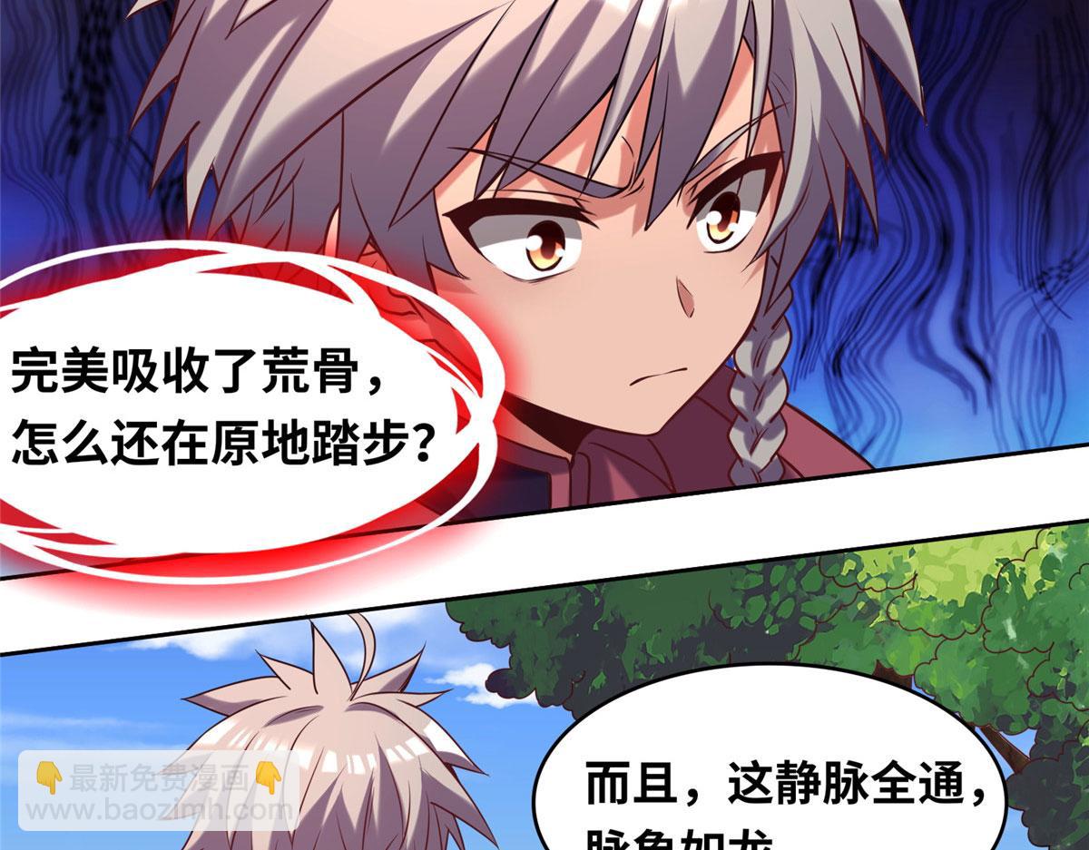 《真武世界》024 遇到高人必须薅 第30页