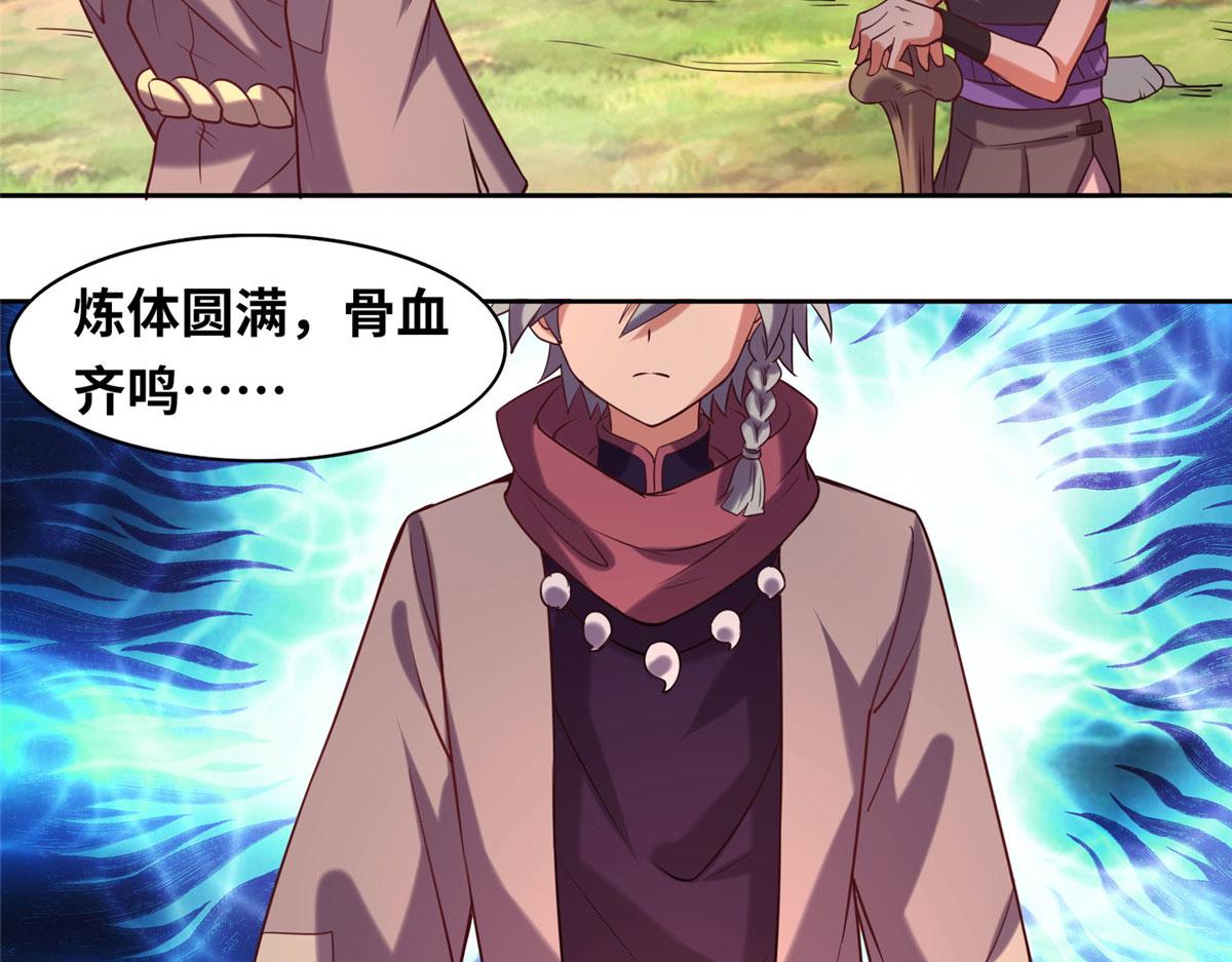 《真武世界》024 遇到高人必须薅 第32页