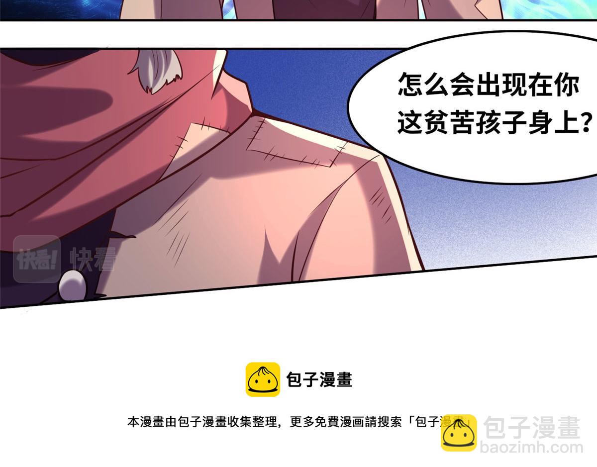 《真武世界》024 遇到高人必须薅 第33页