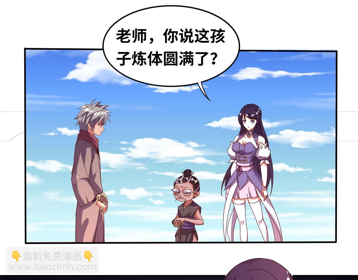 《真武世界》024 遇到高人必须薅 第34页