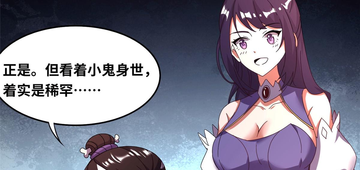 《真武世界》024 遇到高人必须薅 第35页