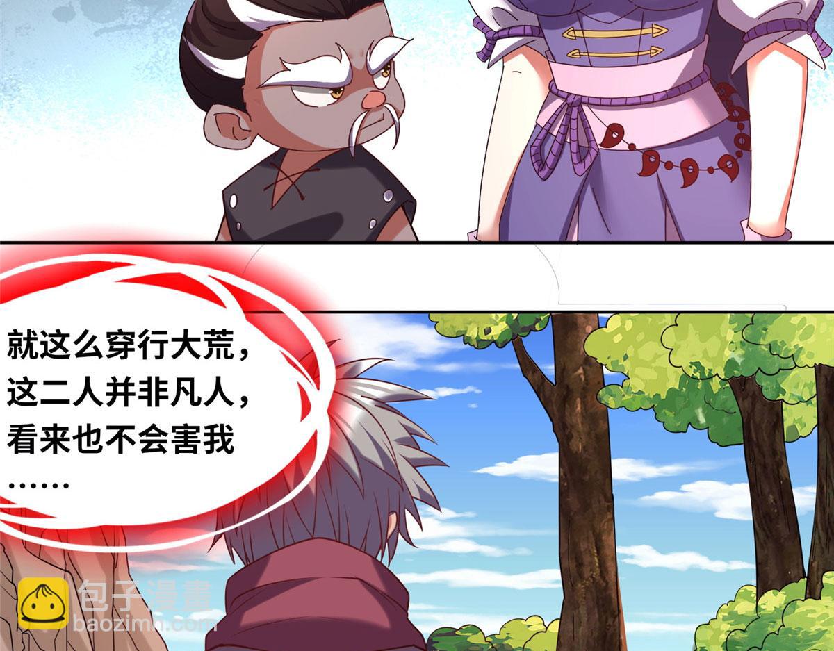 《真武世界》024 遇到高人必须薅 第36页