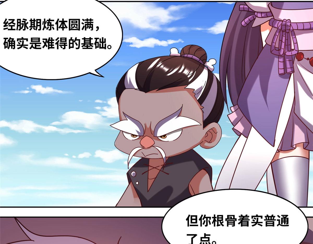 《真武世界》024 遇到高人必须薅 第38页