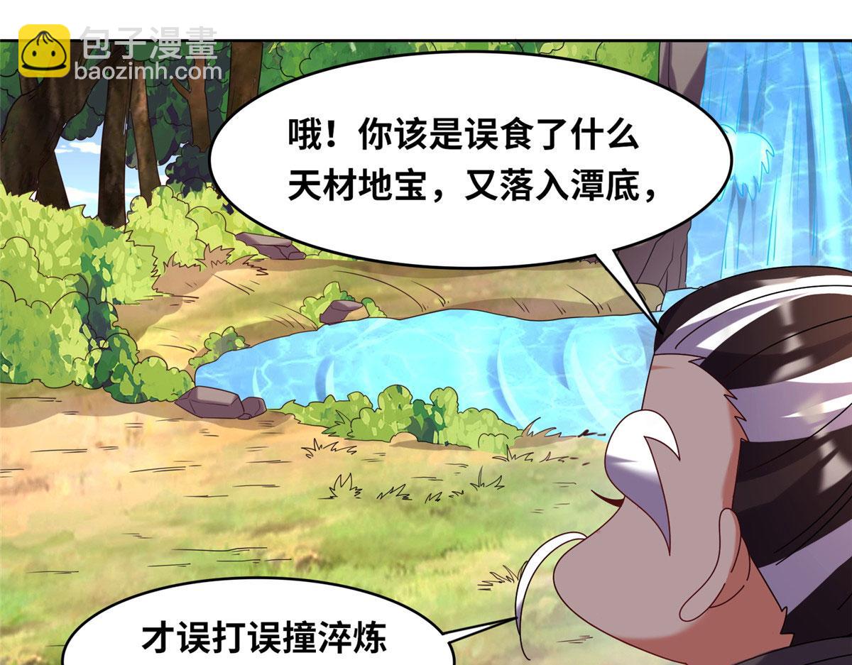 《真武世界》024 遇到高人必须薅 第40页